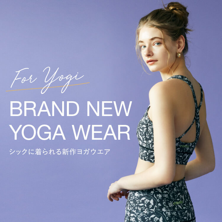 BRAND NEW YOGA WEAR シックに着られる新作ヨガウエア