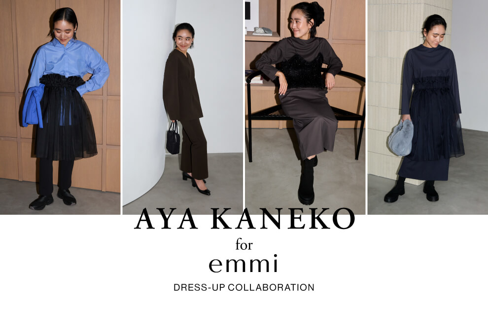 emmi（エミ）公式サイト｜オフィシャルオンラインストア