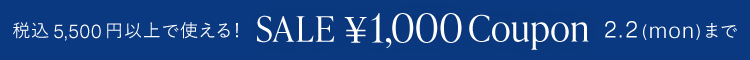 税込5,500円以上で使える！SALE¥1,000Coupon 2.2(mon)まで