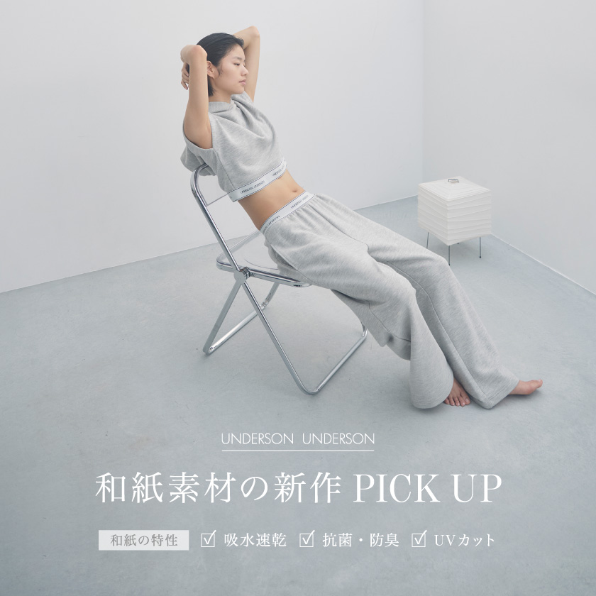 和紙素材の新作PICK UP