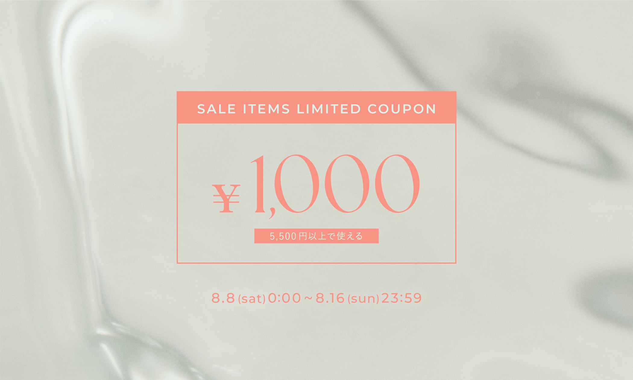 SALEアイテム限定 1,000円OFFクーポン