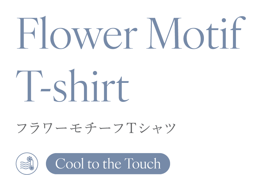 フラワーモチーフＴシャツ Cool to the Touch