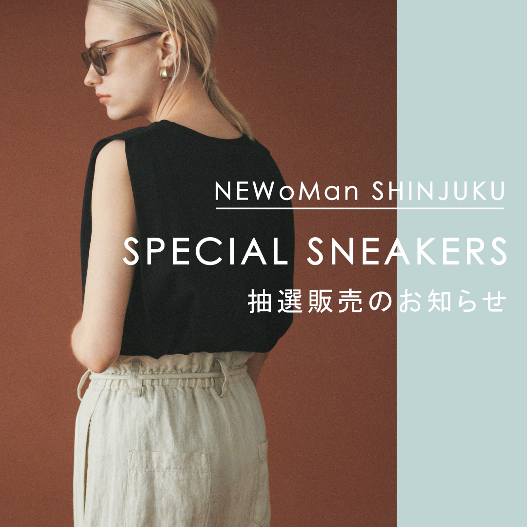 ニュウマン新宿店 SPECIAL SNEAKERS 抽選販売のお知らせ