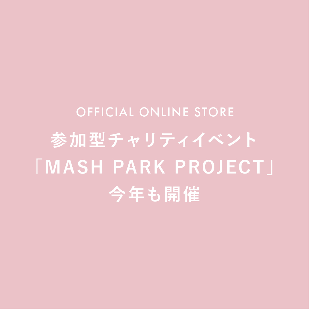 参加型チャリティイベント「MASH PARK PROJECT」今年も開催