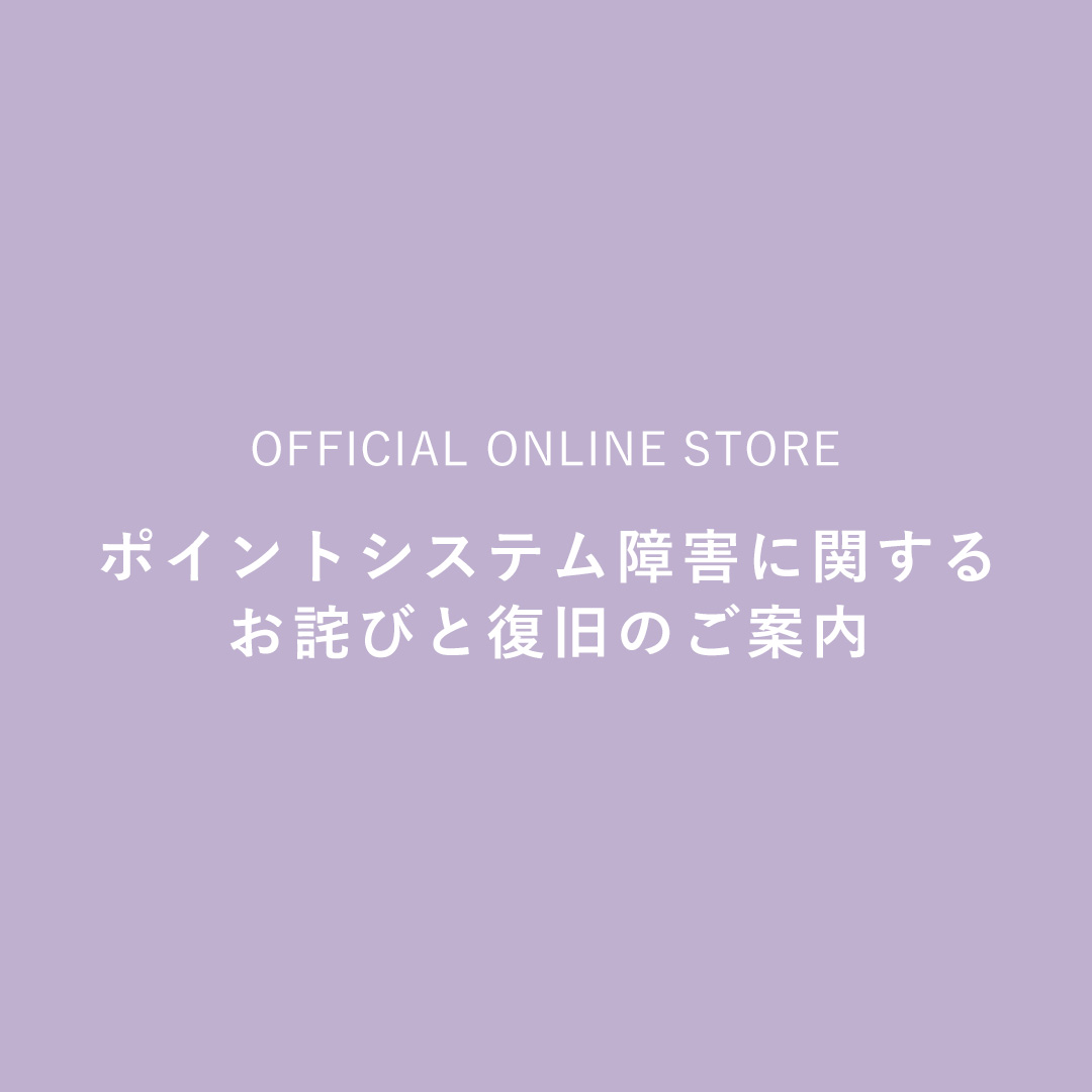 ポイントシステム障害に関するお詫びと復旧のご案内