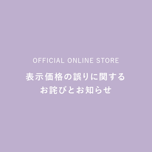 価格表記誤りに関するお詫びとお知らせ
