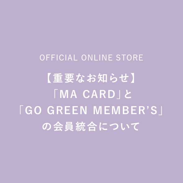 【重要なお知らせ】「MA CARD」と「GO GREEN MEMBER’S」の会員統合について