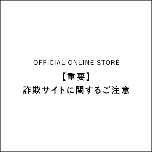 【重要】詐欺サイトに関するご注意