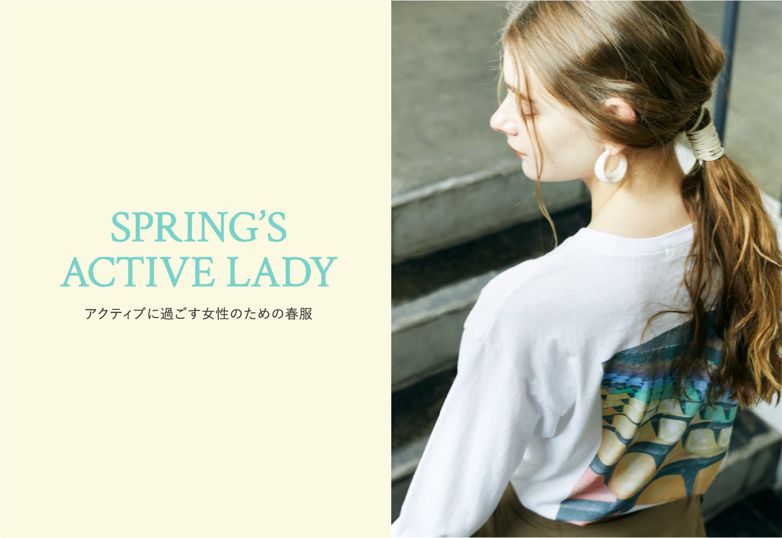 SPRING’S ACTIVE LADY アクティブに過ごす女性のための春服