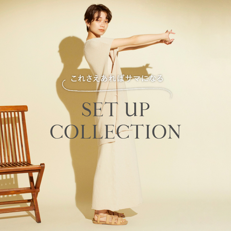 これさえあればサマになる SET UP COLLECTION │ emmi（エミ）公式サイト