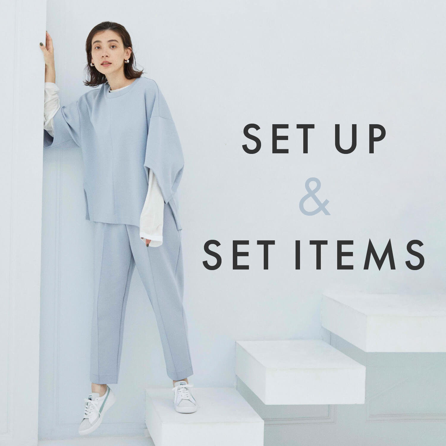 SET UP & SET ITEMS │ emmi（エミ）公式サイト