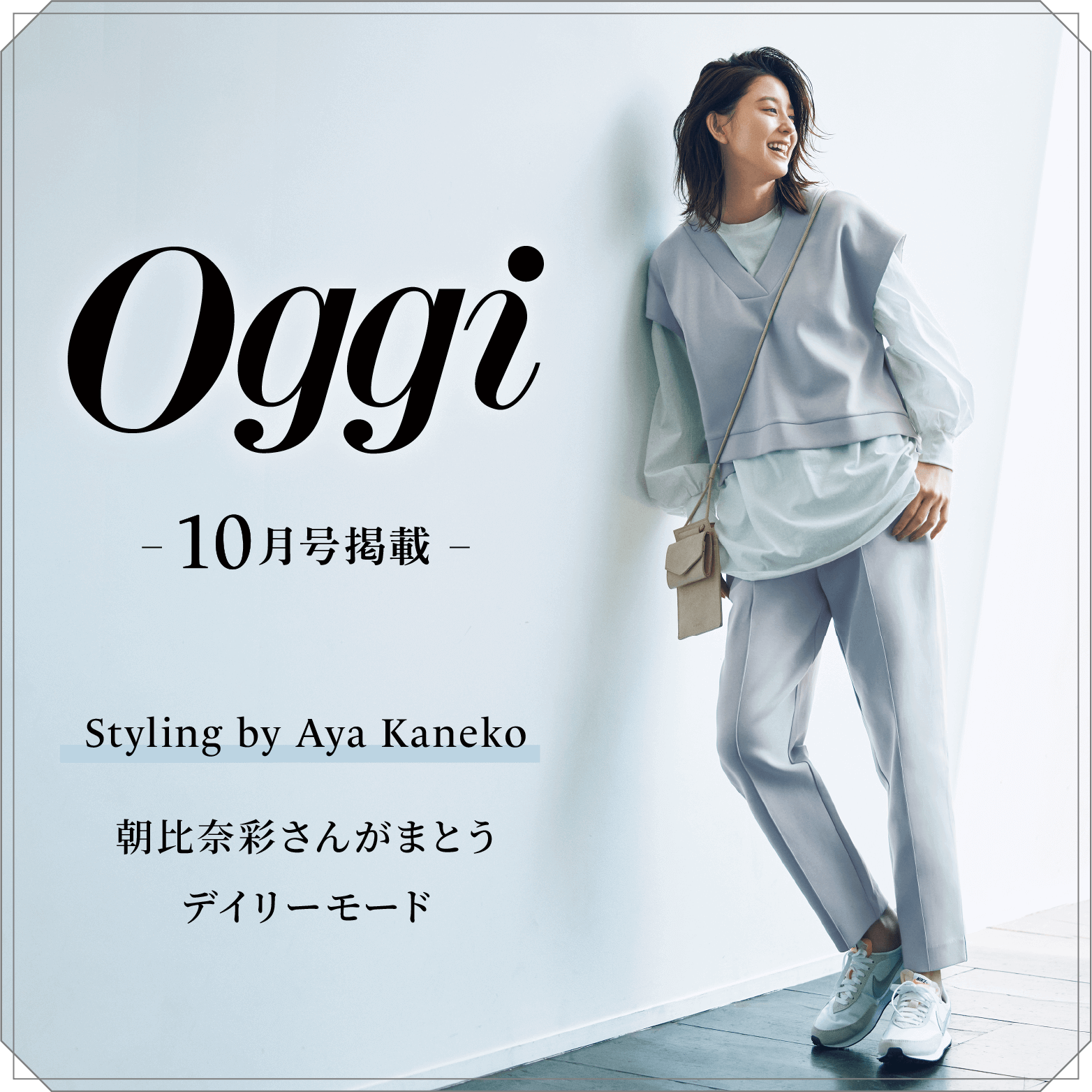 Oggi 10月号掲載 │ emmi（エミ）公式サイト