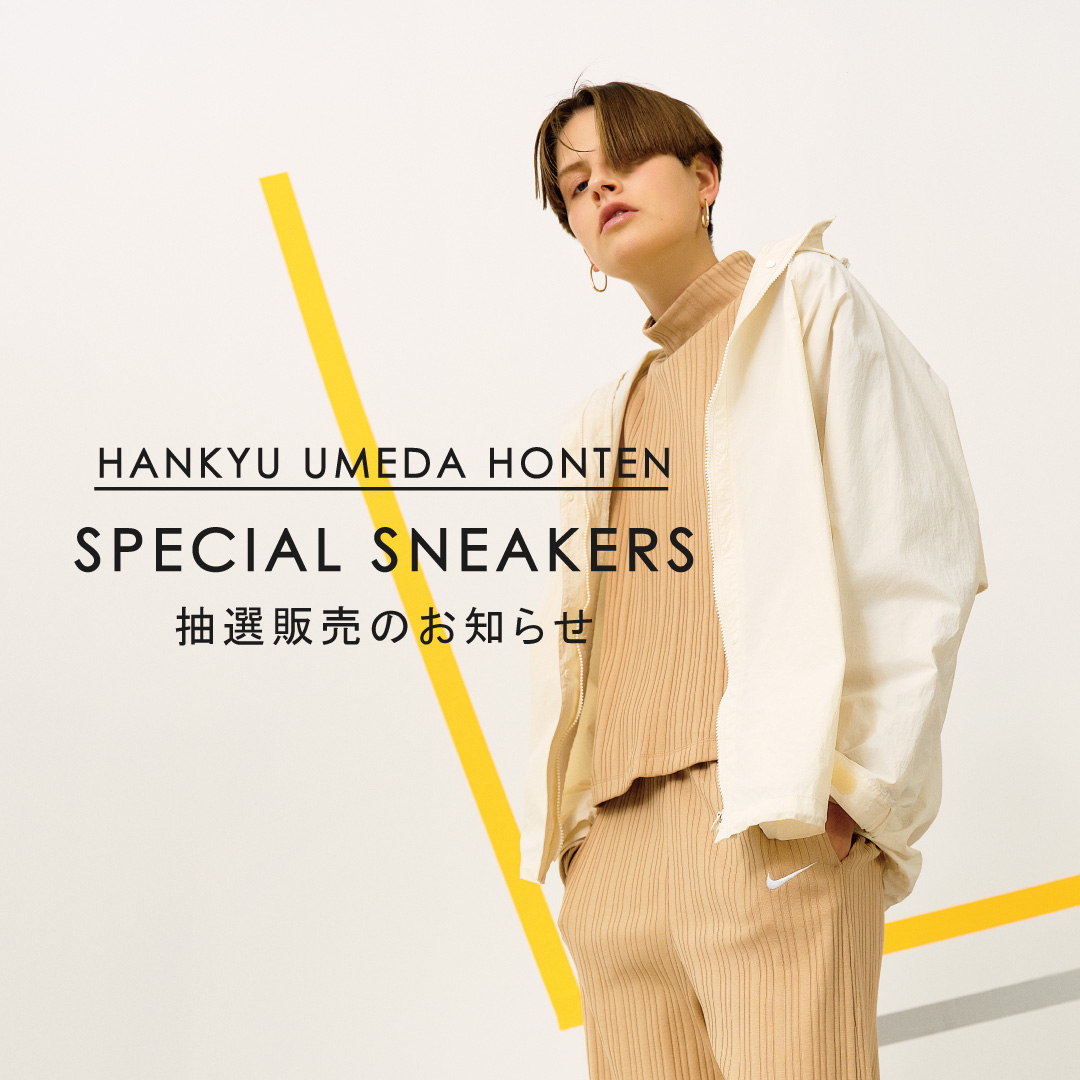 emmi 阪急うめだ本店 RENEWAL SPECIAL SNEAKERS 抽選販売のお知らせ