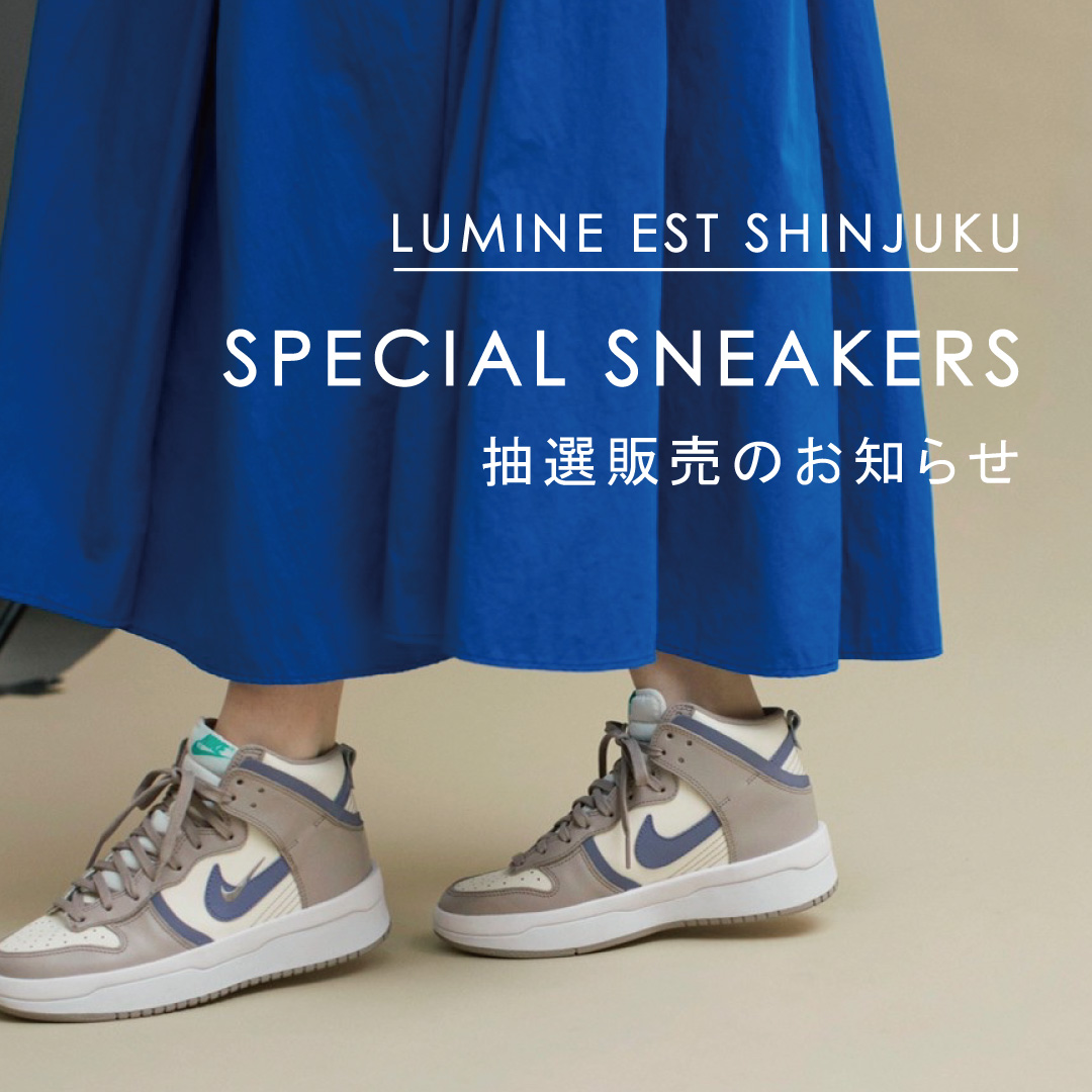 ルミネエスト新宿店　OPEN記念　SPECLAL SNEAKERS 抽選販売のお知らせ
